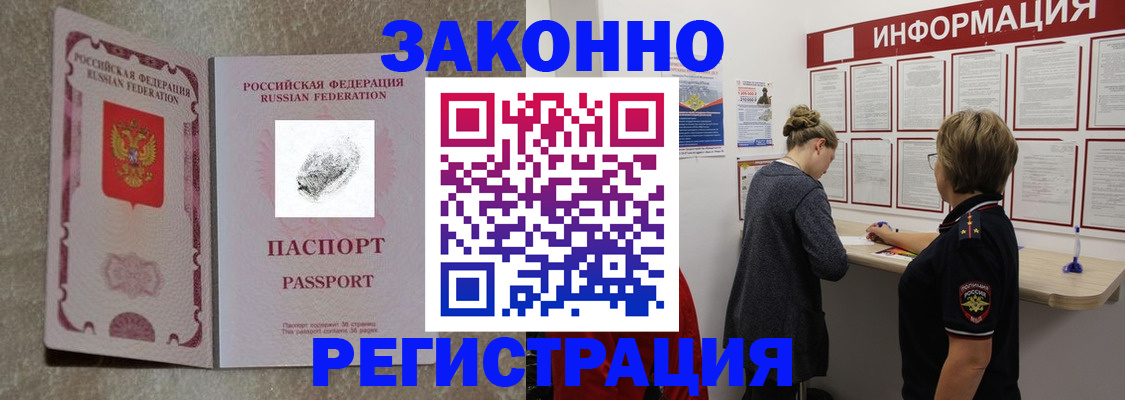 купить прописку в Северной Осетии