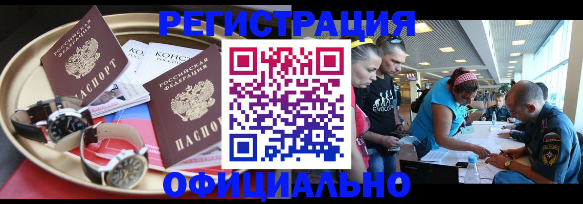 временная регистрация купить в Северной Осетии